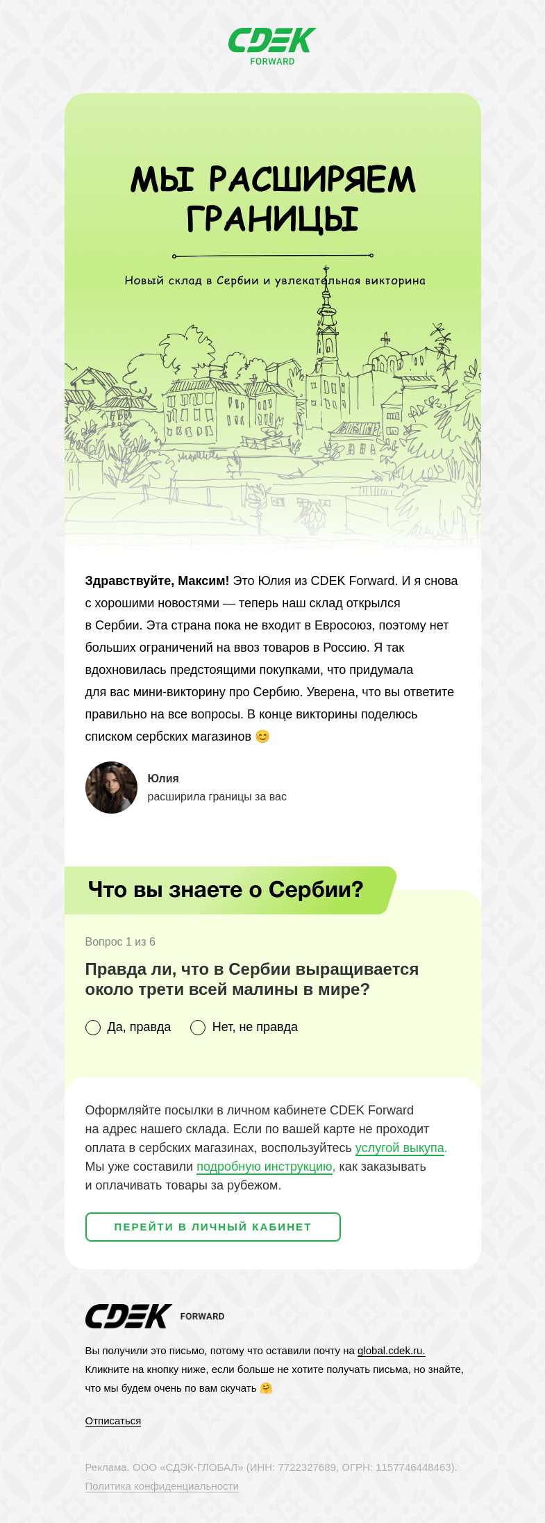 Письмо компании «СДЭК Форвард» на тему «Желаю вам велика срећа 🤩»