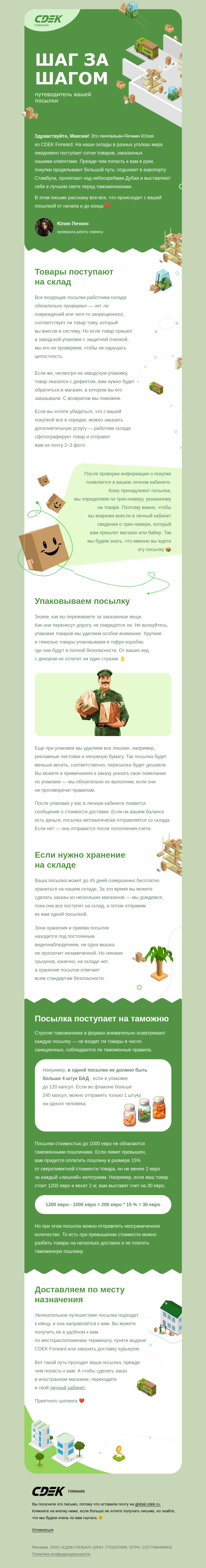 Письмо компании «СДЭК Форвард» на тему «Что происходит с посылкой»