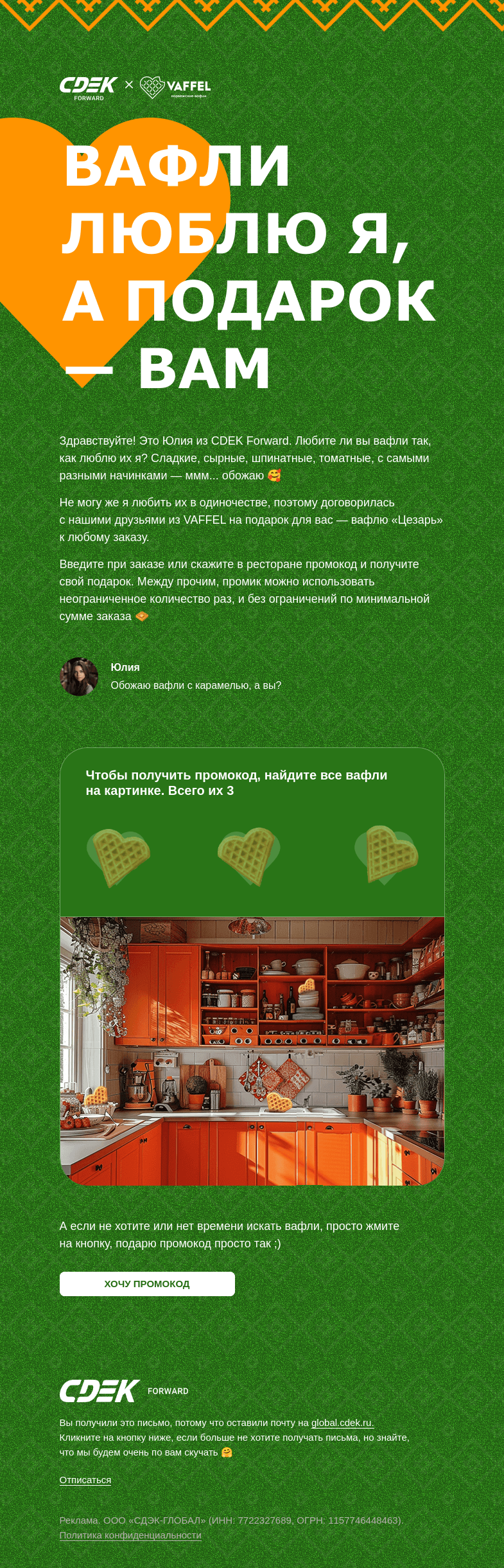 Письмо компании «СДЭК Форвард» на тему «А что у вас на завтрак?»