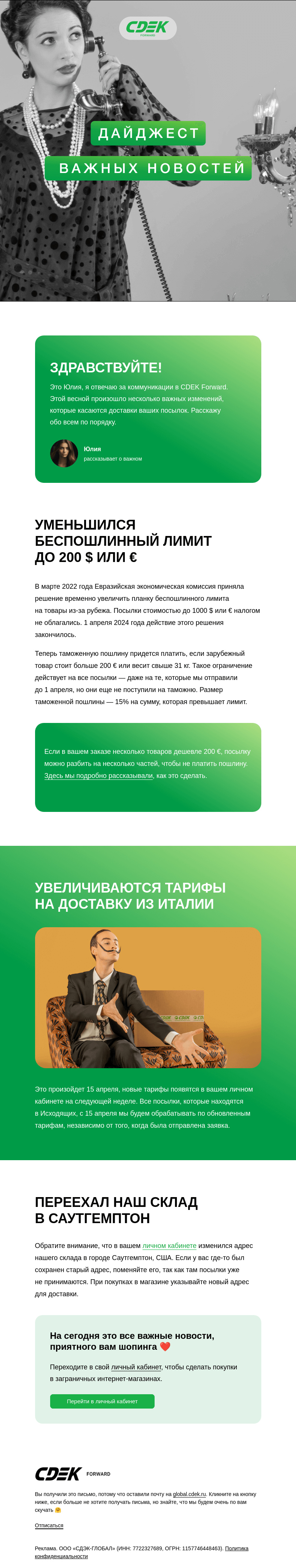 Письмо компании «СДЭК Форвард» на тему «Беспошлинный лимит уменьшен 🥲»