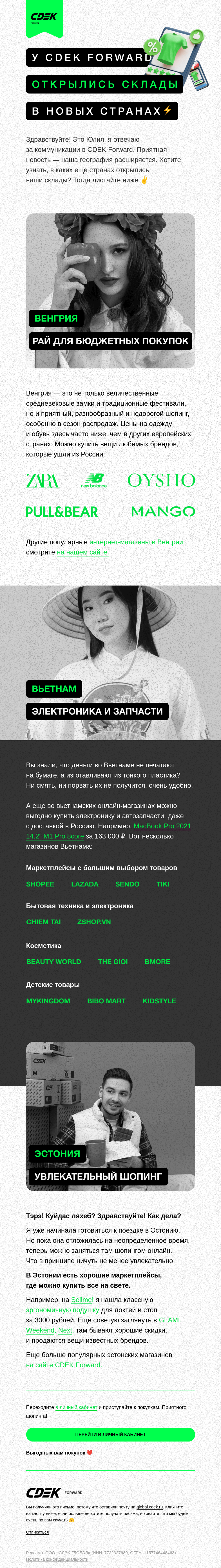 Письмо компании «СДЭК Форвард» на тему «Новые склады — новые страны»