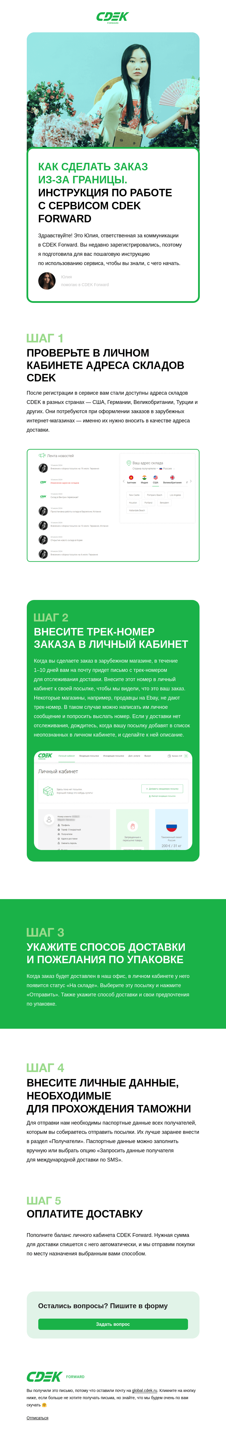 Письмо компании «СДЭК Форвард» на тему «Как заказать товар из-за границы 🫨»