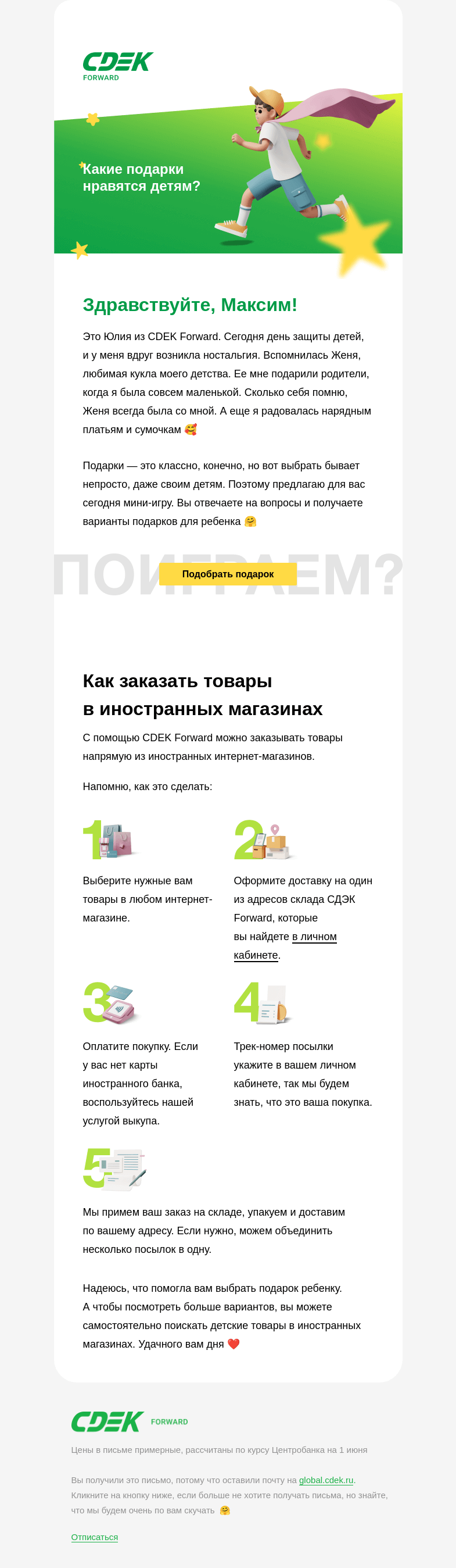 Письмо компании «СДЭК Форвард» на тему «Раньше я обожала кукол»