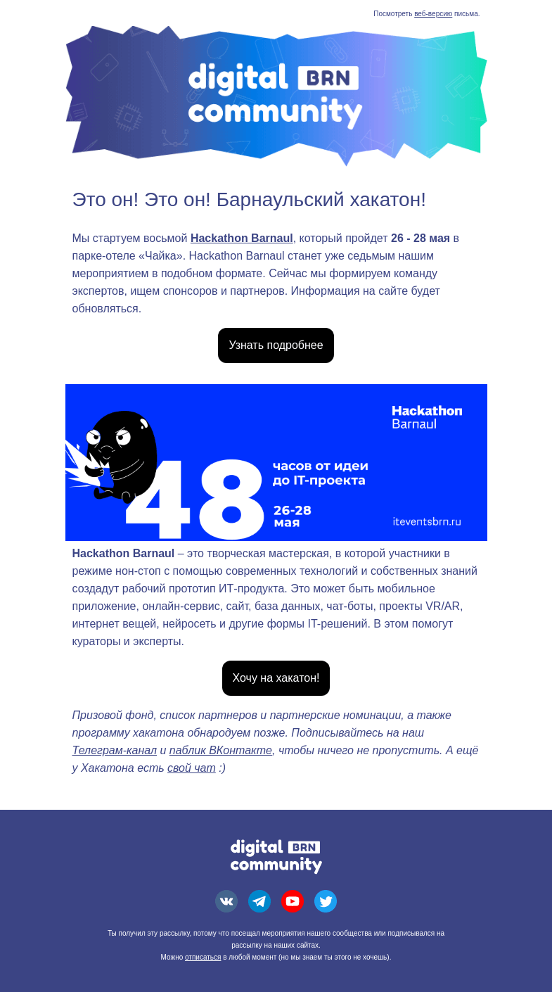 Письмо компании «Barnaul Digital Community» на тему «😯 Это он! Это он! Барнаульский хакатон!»