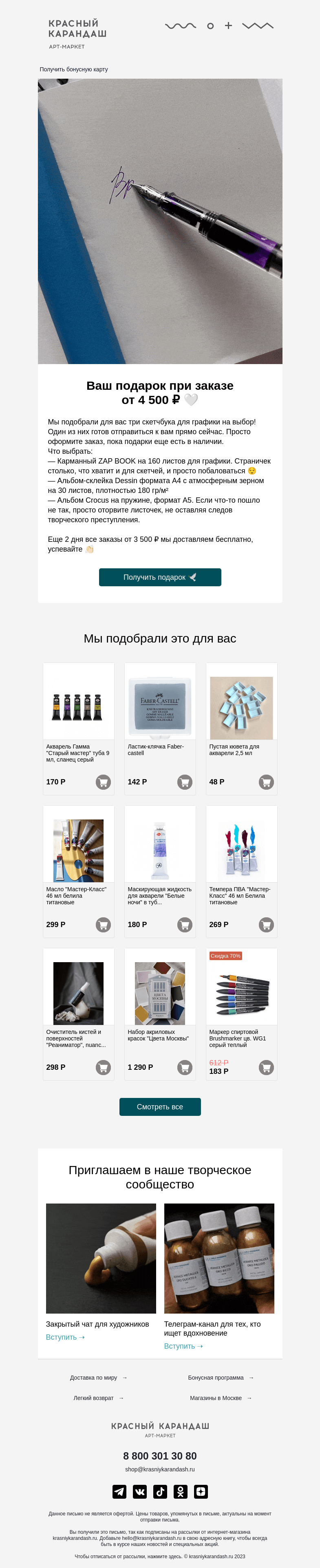Письмо компании «Красный Карандаш» на тему «Ваш подарок упакован и готов отправиться к вам ✨»