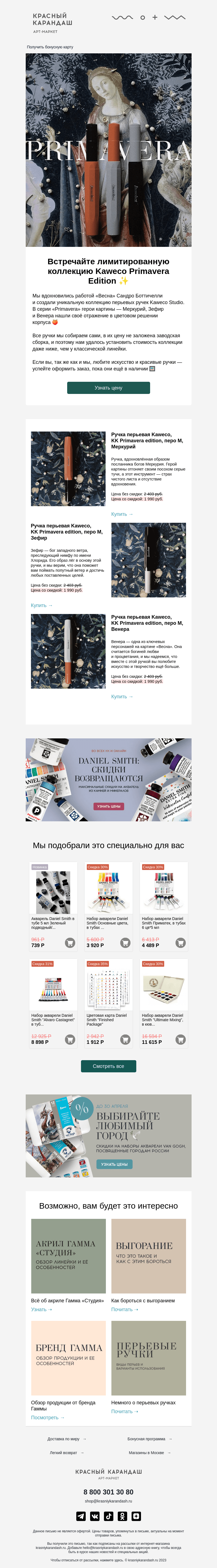 Письмо компании «Красный Карандаш» на тему «Что скрывает «Весна» Сандро Боттичелли? 👀»