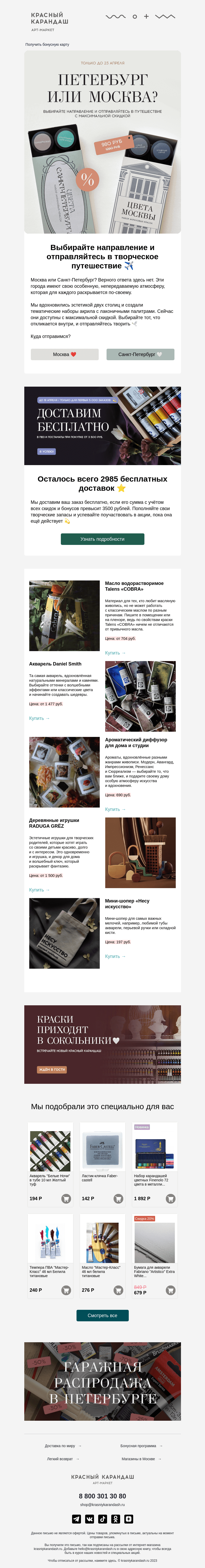 Письмо компании «Красный Карандаш» на тему «Ваш творческий билет внутри 💫»