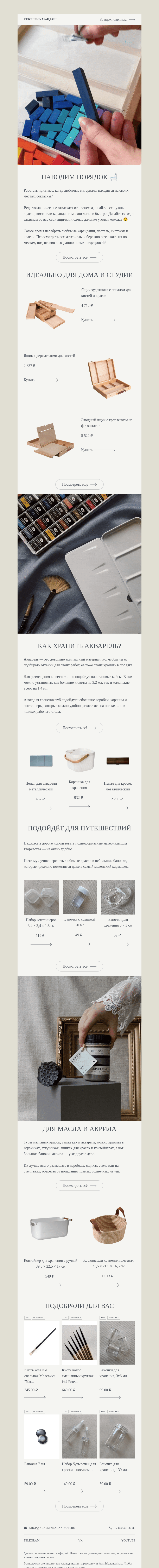 Письмо компании «Красный Карандаш» на тему «Готовимся к сезону 🎨»