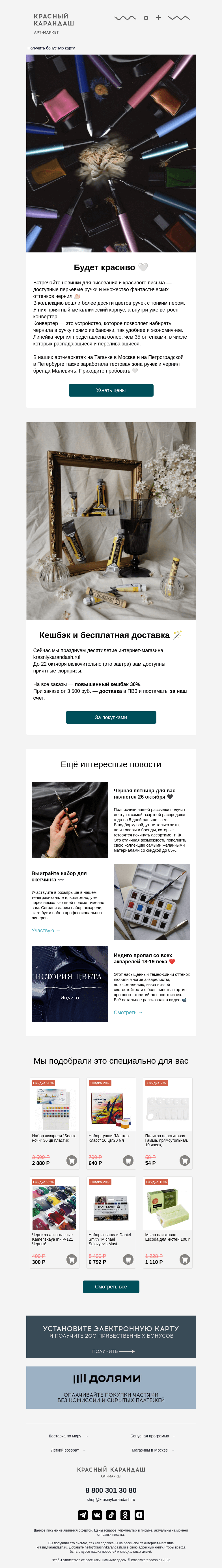 Письмо компании «Красный Карандаш» на тему «Мир ручек уже не будет прежним 🪄»