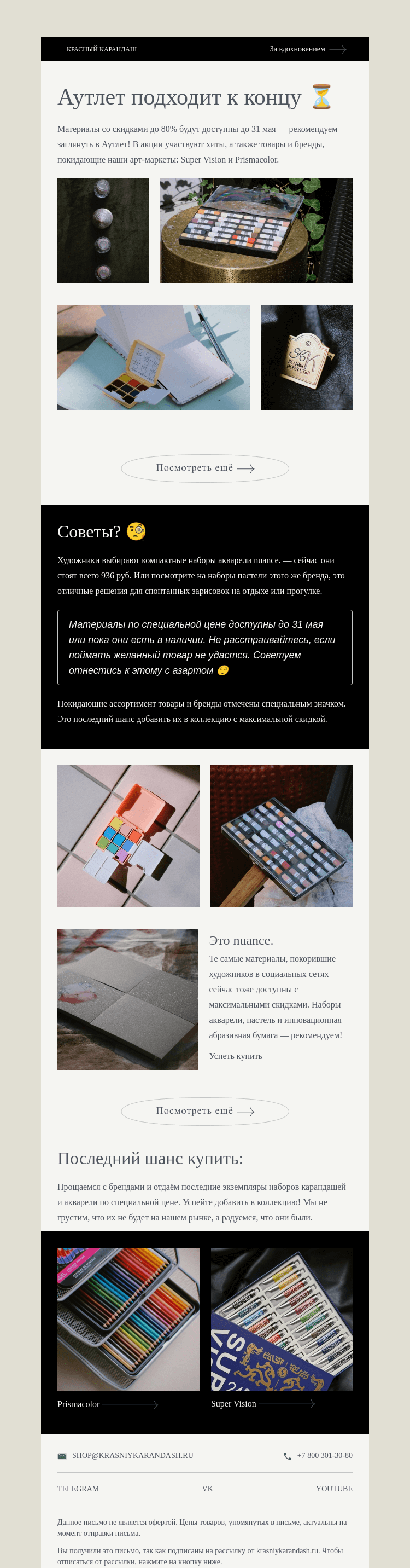 Письмо компании «Красный Карандаш» на тему «Скидки доставлены 👏🏻»