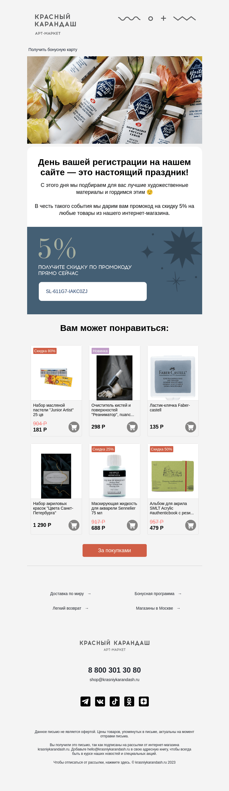 Письмо компании «Красный Карандаш» на тему «Скоро годовщина нашей с вами дружбы 🥳»