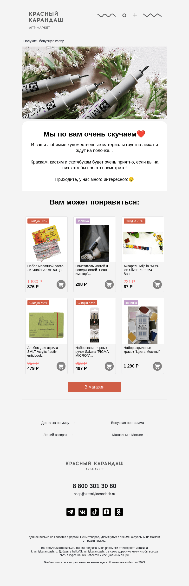 Письмо компании «Красный Карандаш» на тему «6 вещей, ради которых стоит прочитать это письмо»