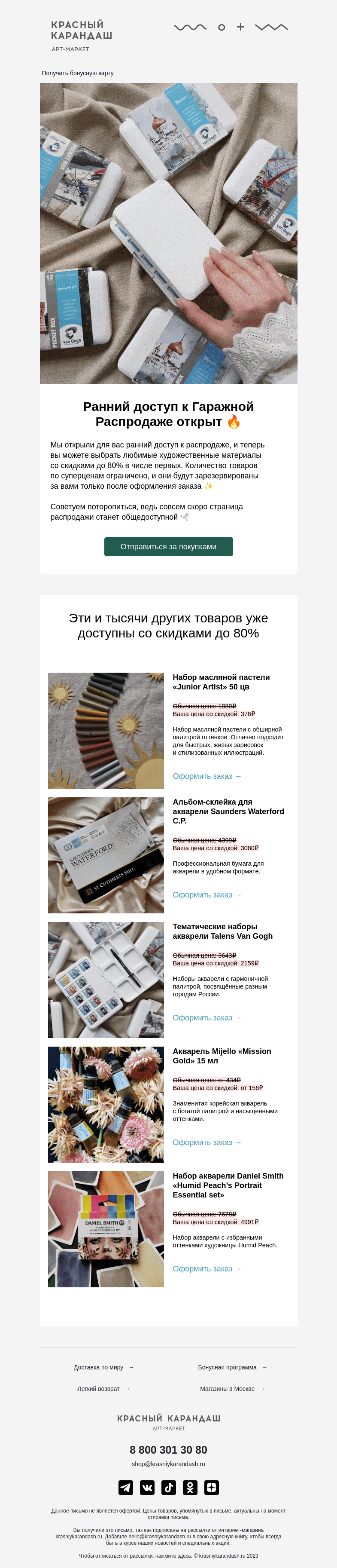 Письмо компании «Красный Карандаш» на тему «Ранний доступ открыт 🕊»