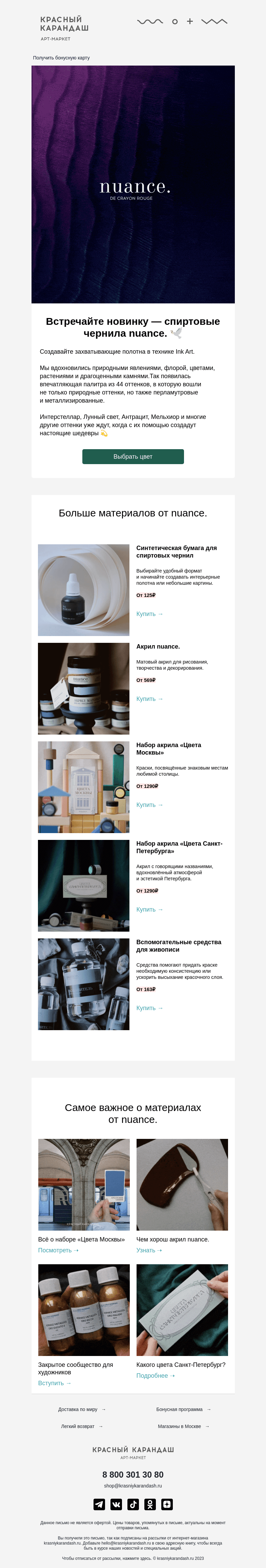 Письмо компании «Красный Карандаш» на тему «Что такое интерстеллар? ✨»