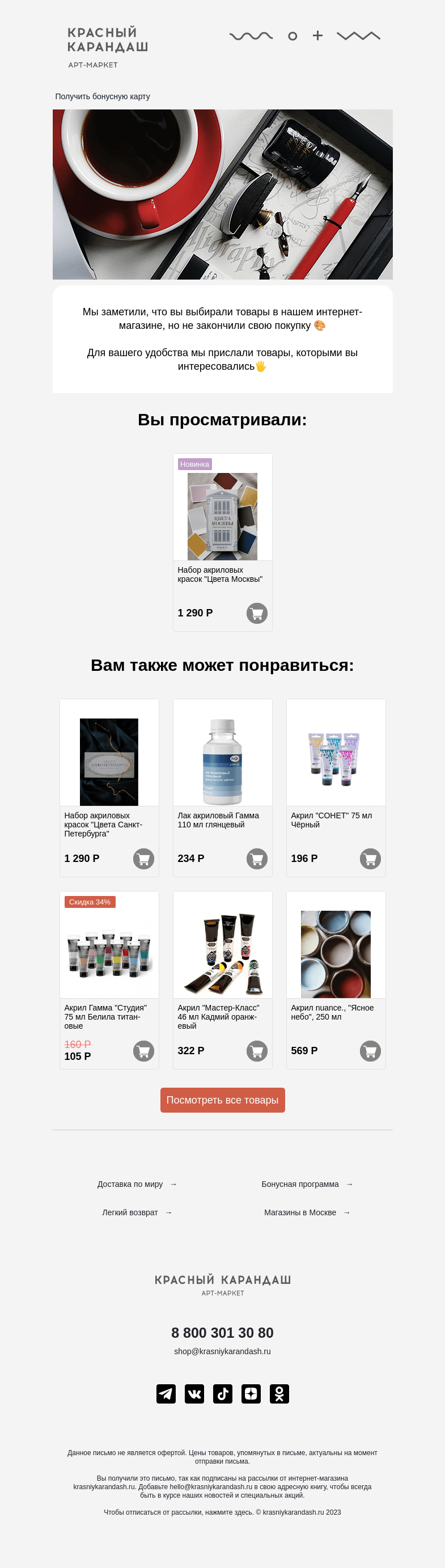 Письмо компании «Красный Карандаш» на тему «Вы нашли, что искали 💌»