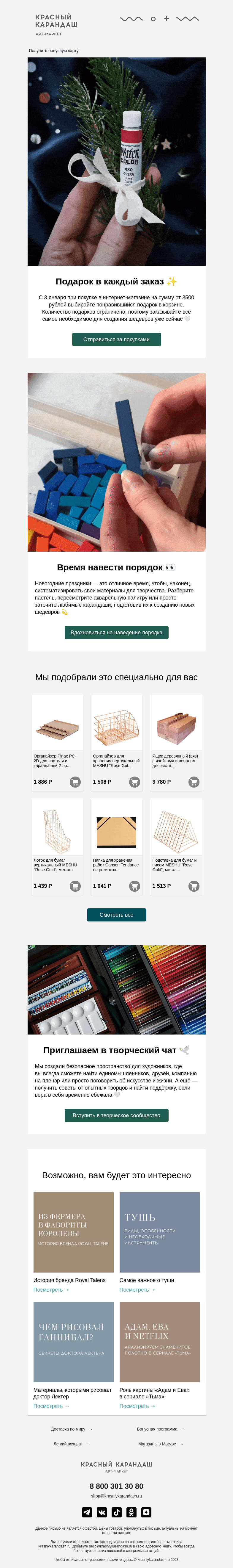 Письмо компании «Красный Карандаш» на тему «Подарки каждому 🤍»