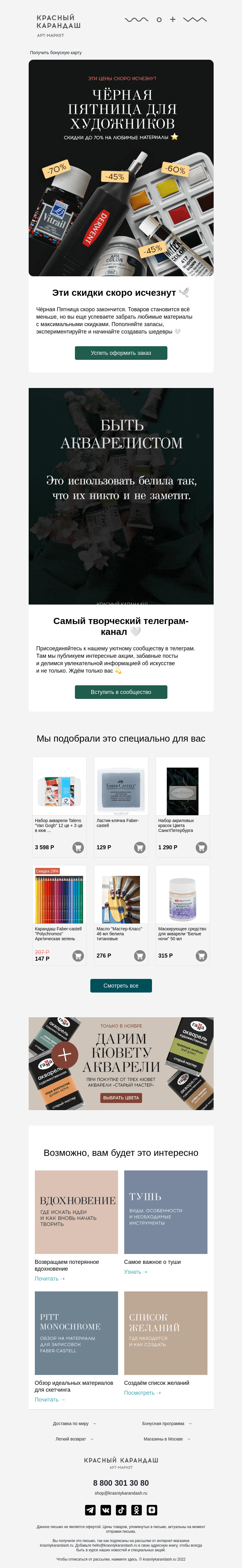 Письмо компании «Красный Карандаш» на тему «Не упустите последний шанс 💥»