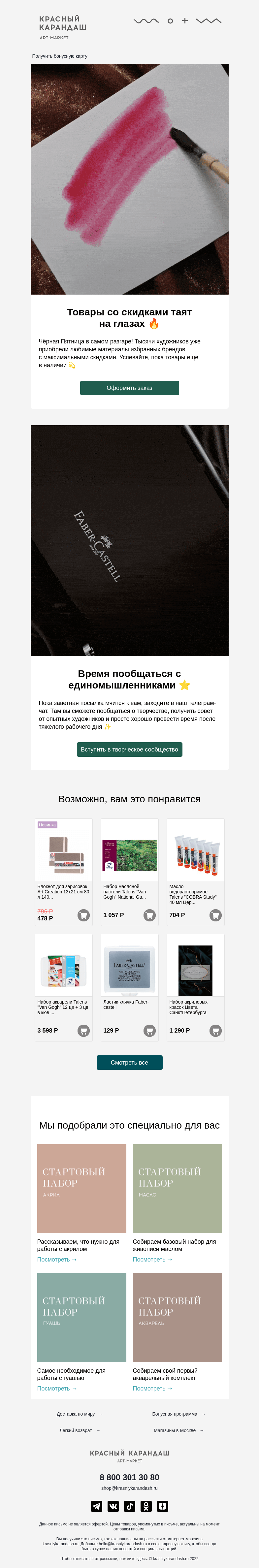 Письмо компании «Красный Карандаш» на тему «Товаров всё меньше 😱»