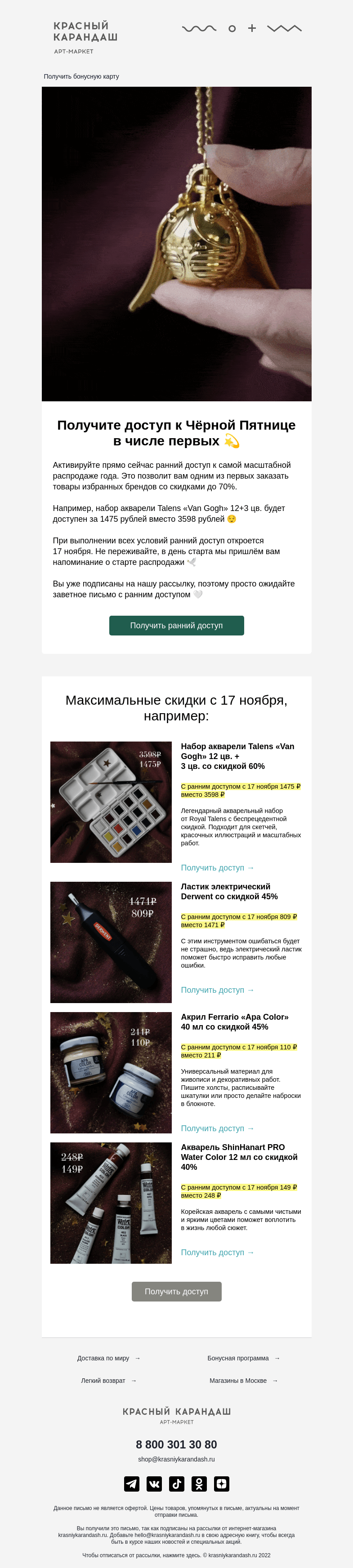 Письмо компании «Красный Карандаш» на тему «До -70% на Чёрной Пятнице 👀»