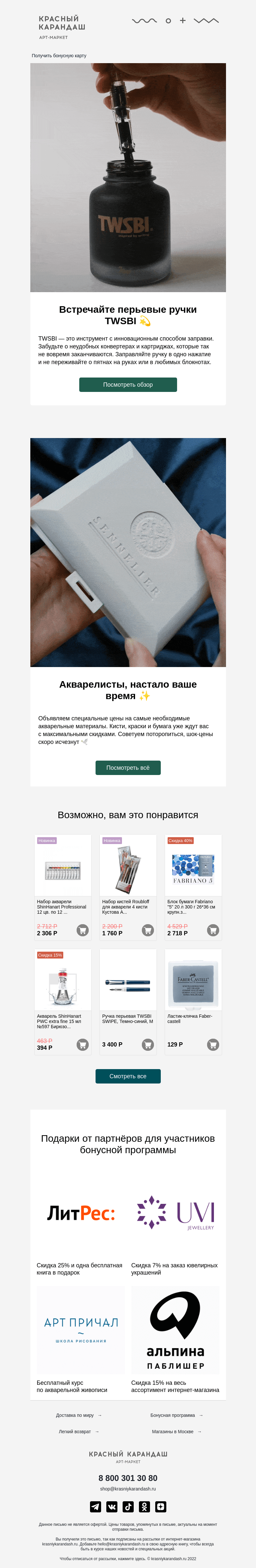 Письмо компании «Красный Карандаш» на тему «Вы еще не видели? 👀»