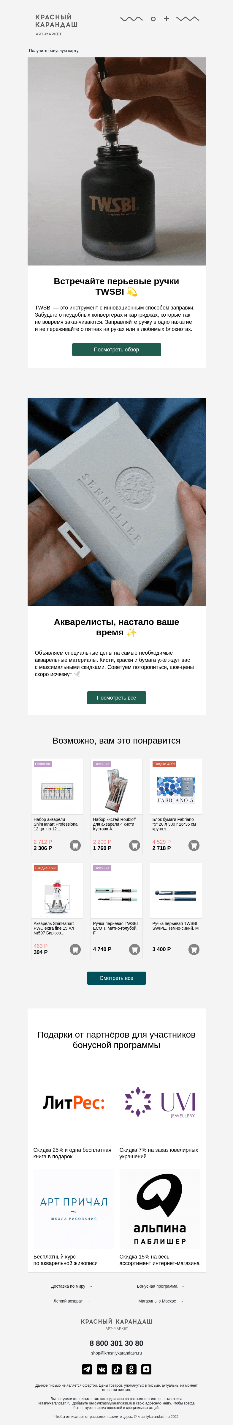 Письмо компании «Красный Карандаш» на тему «Перьевая ручка с заправкой в одно движение [ВИДЕО] 🕊»