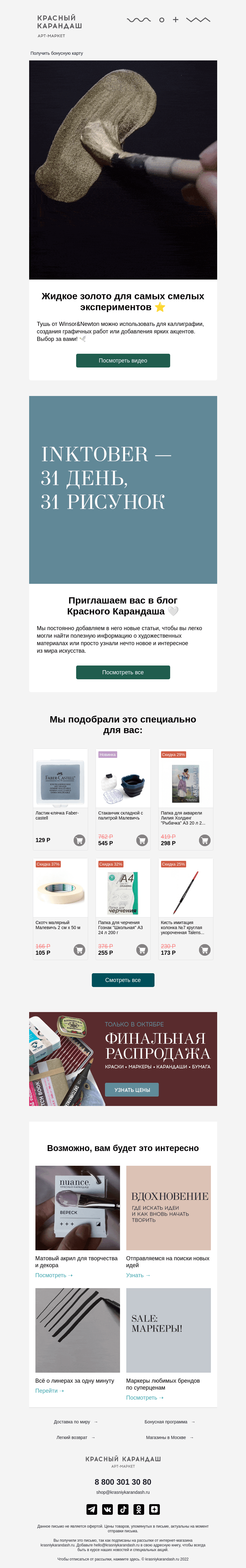 Письмо компании «Красный Карандаш» на тему «Жидкое золото [видео внутри]🕊»