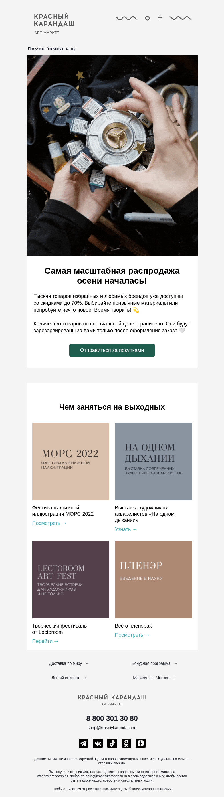 Письмо компании «Красный Карандаш» на тему «На старт, внимание, Гаражная Распродажа! 🔥»