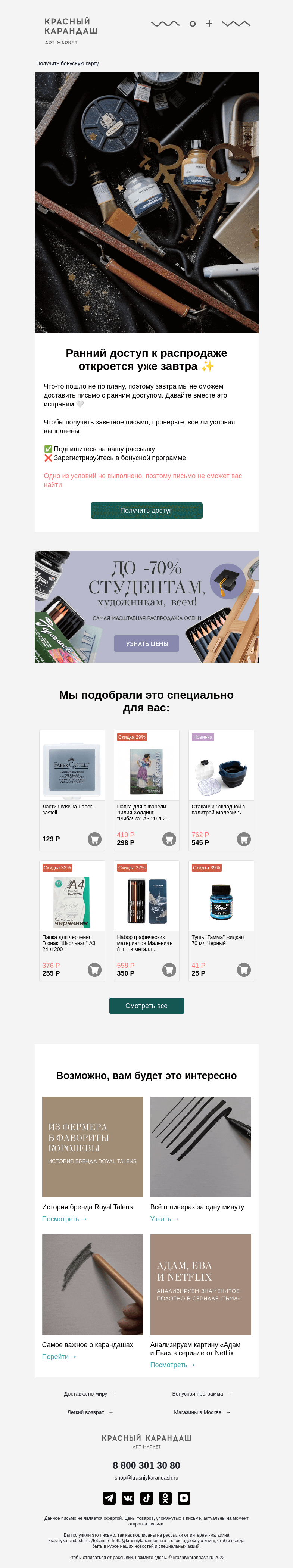 Письмо компании «Красный Карандаш» на тему «Ой, ранний доступ всё ещё закрыт 😢»