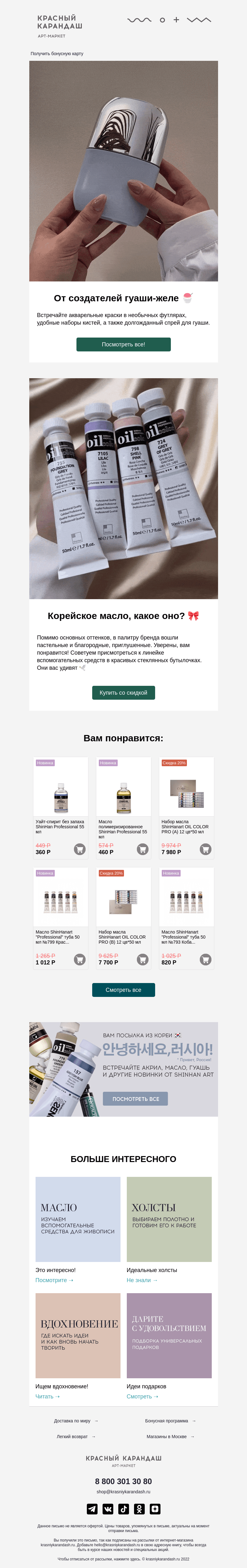 Письмо компании «Красный Карандаш» на тему «Краски из Азии уже здесь 🦄»