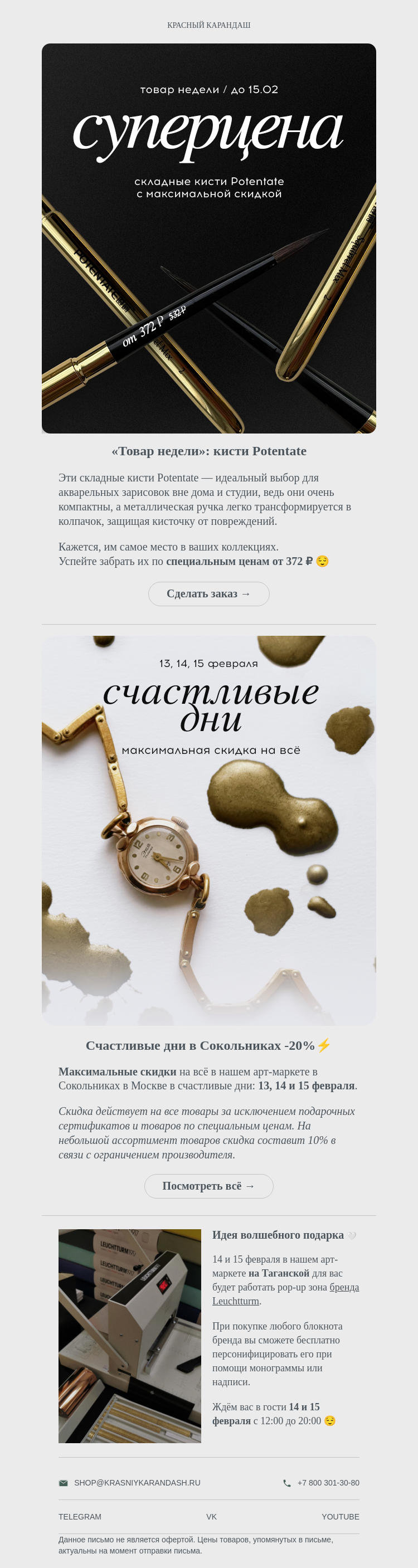 Письмо компании «Красный Карандаш» на тему «Скоро ведь праздники 😌»