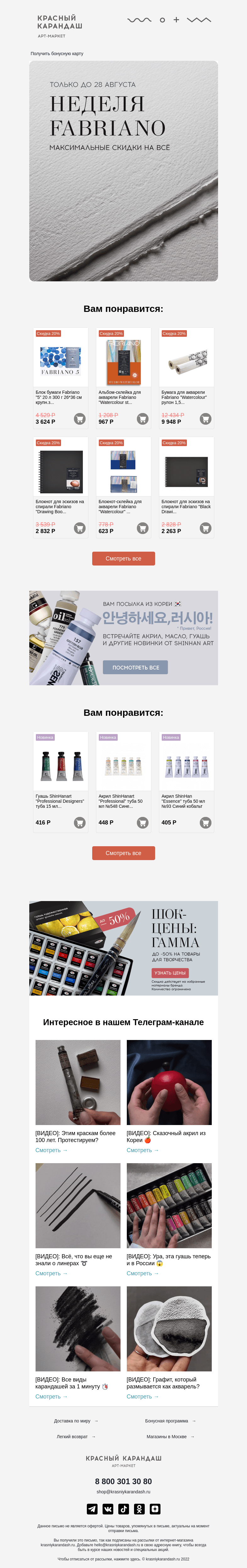 Письмо компании «Красный Карандаш» на тему «Еще 2 дня максимальных скидок 💥»