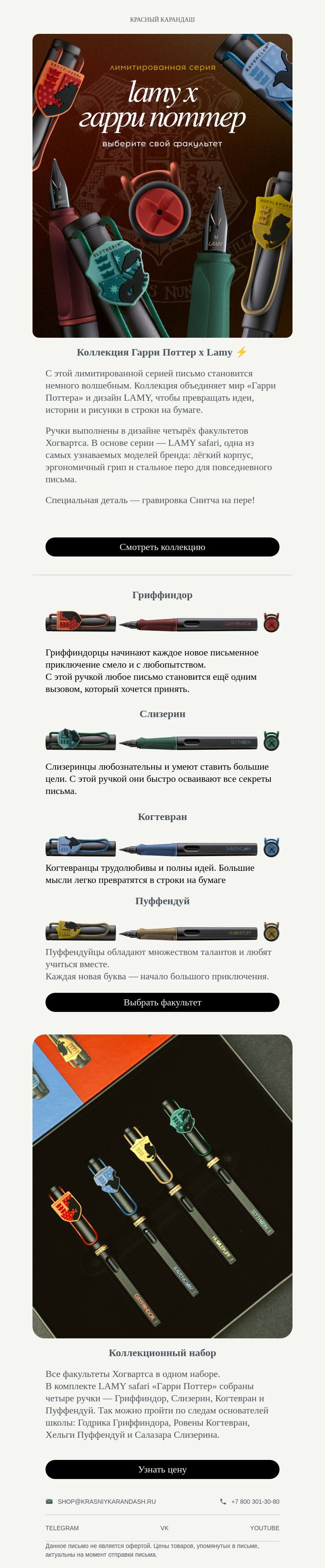 Письмо компании «Красный Карандаш» на тему «Lamy х Гарри Поттер ⚡️»