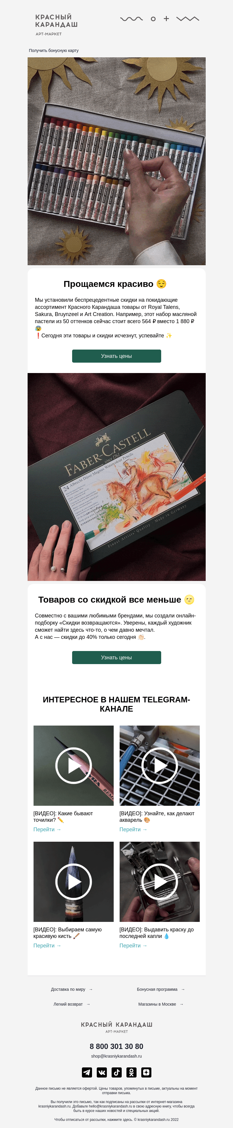 Письмо компании «Красный Карандаш» на тему «–70% ⚡️Последний день распродажи»
