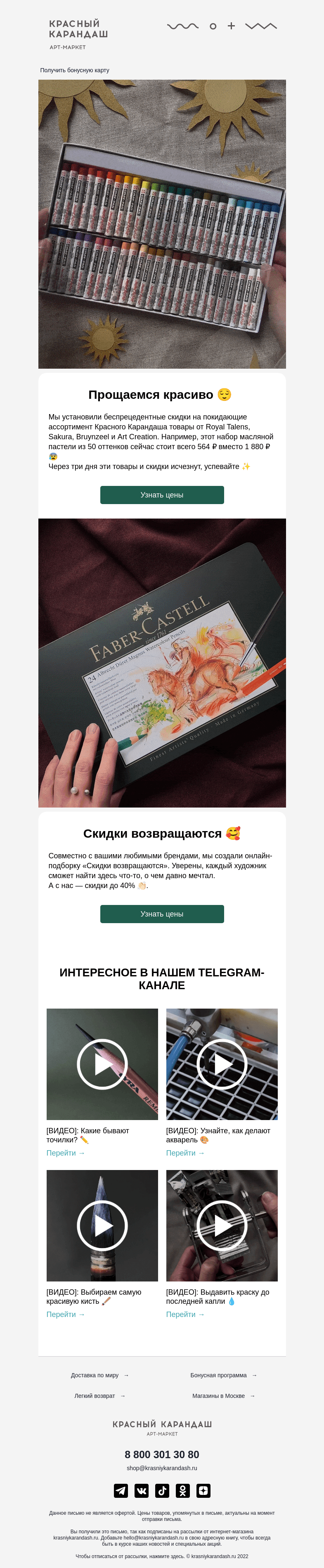 Письмо компании «Красный Карандаш» на тему «⚡️–70% на распродаже (осталось 3 дня)»