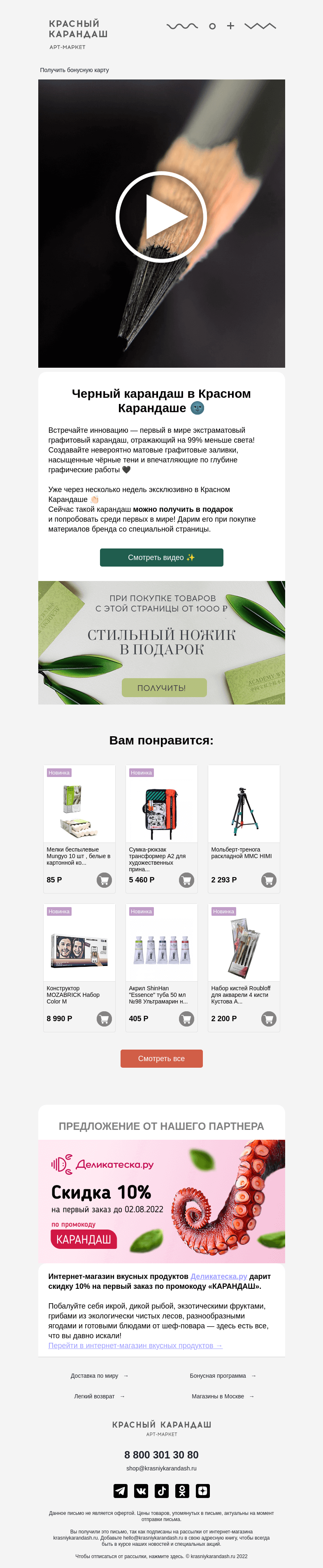 Письмо компании «Красный Карандаш» на тему «Самый черный карандаш в мире [видео] 😱»