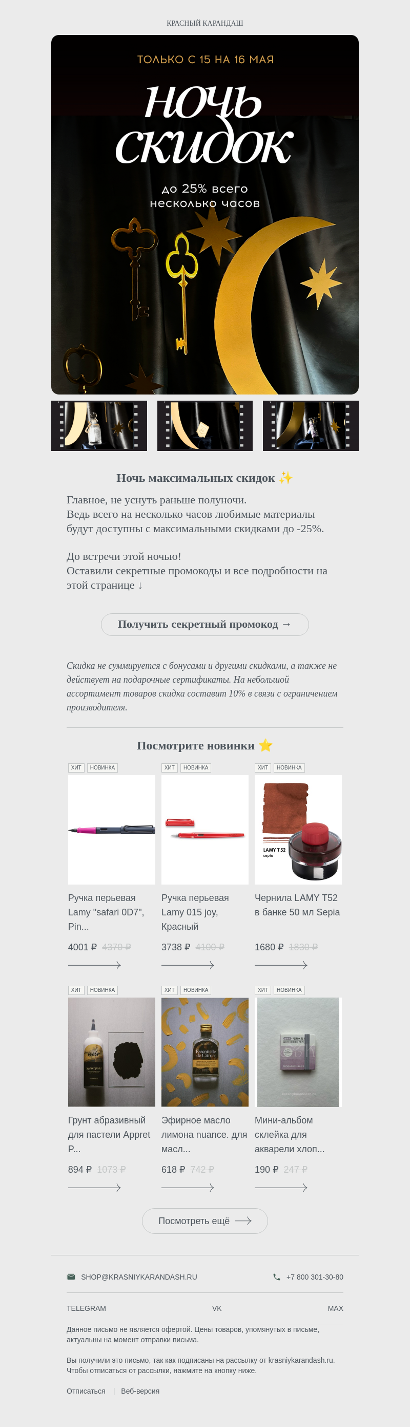 Письмо компании «Красный Карандаш» на тему «Ночь, созданная для творчества 🌙»