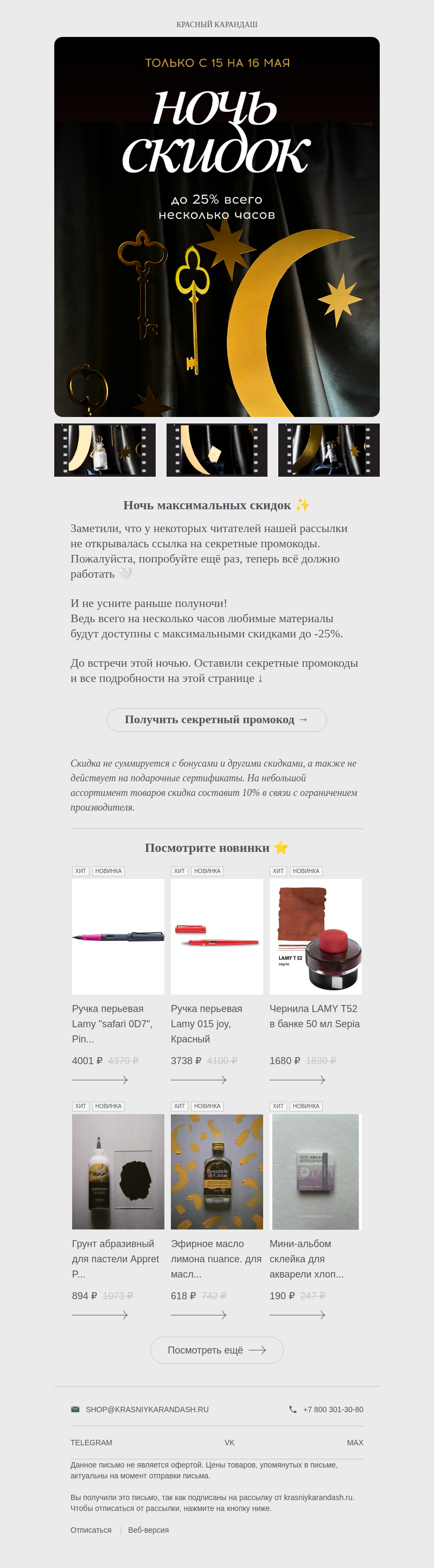 Письмо компании «Красный Карандаш» на тему «Ночь, созданная для творчества (верная ссылка) 🌙»