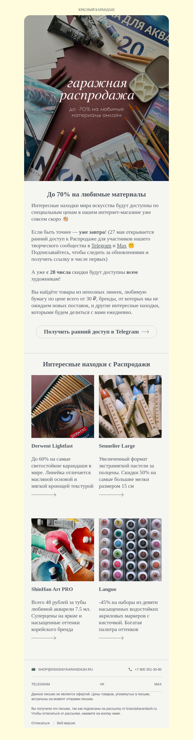 Письмо компании «Красный Карандаш» на тему «Три самых заветных слова 🤫»