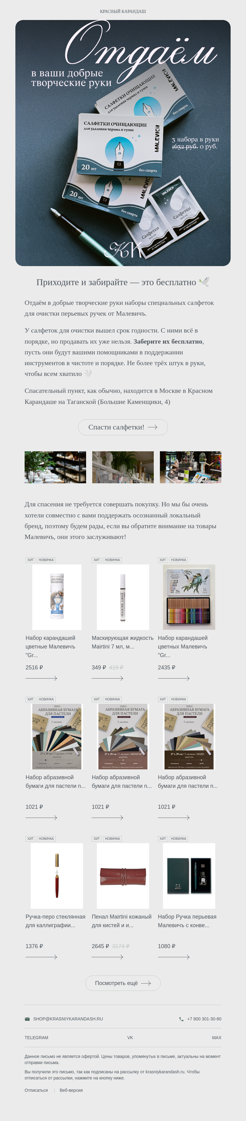 Письмо компании «Красный Карандаш» на тему «Чем очистить перьевые ручки?»