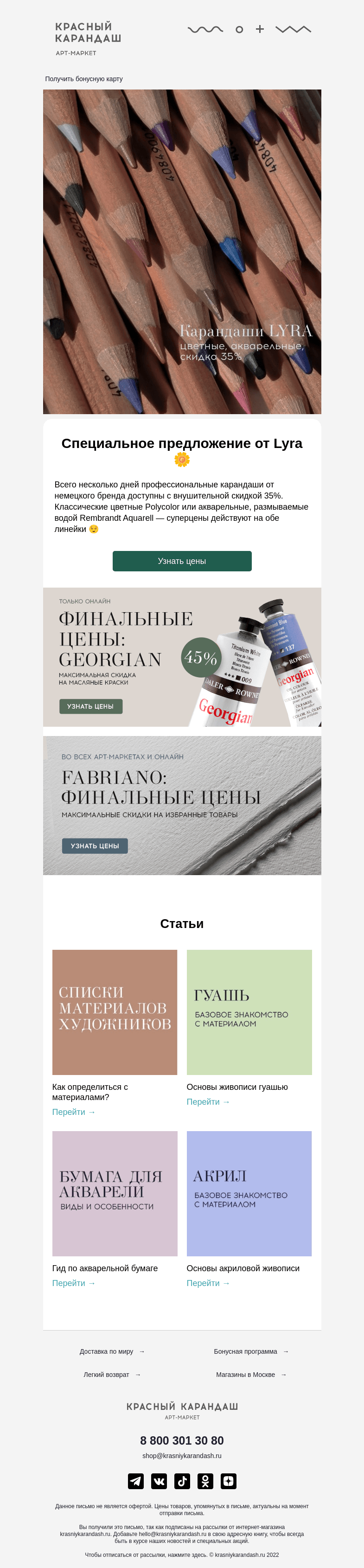 Письмо компании «Красный Карандаш» на тему «Выбирайте: акварельные или цветные ✏️💧»