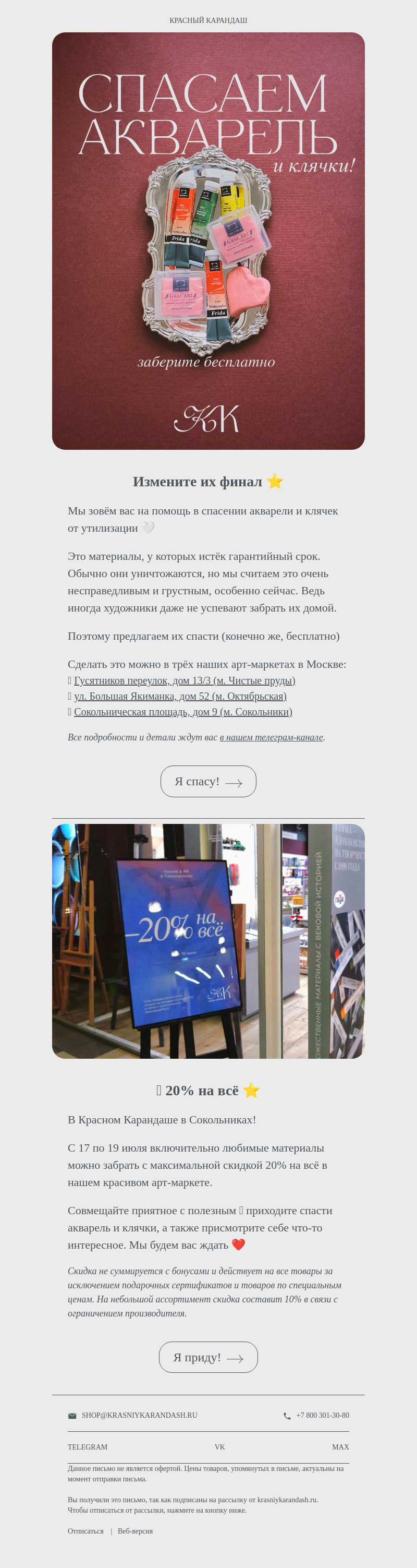 Письмо компании «Красный Карандаш» на тему «Новая важная миссия для Ордена художников!»