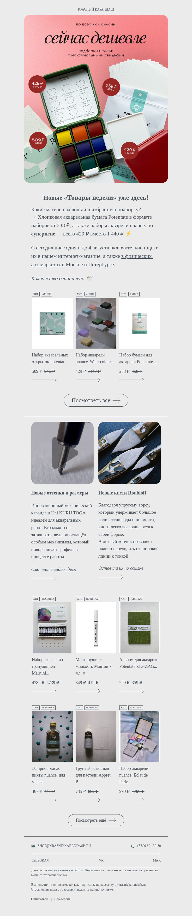 Письмо компании «Красный Карандаш» на тему «Они уже здесь 👏🏼»