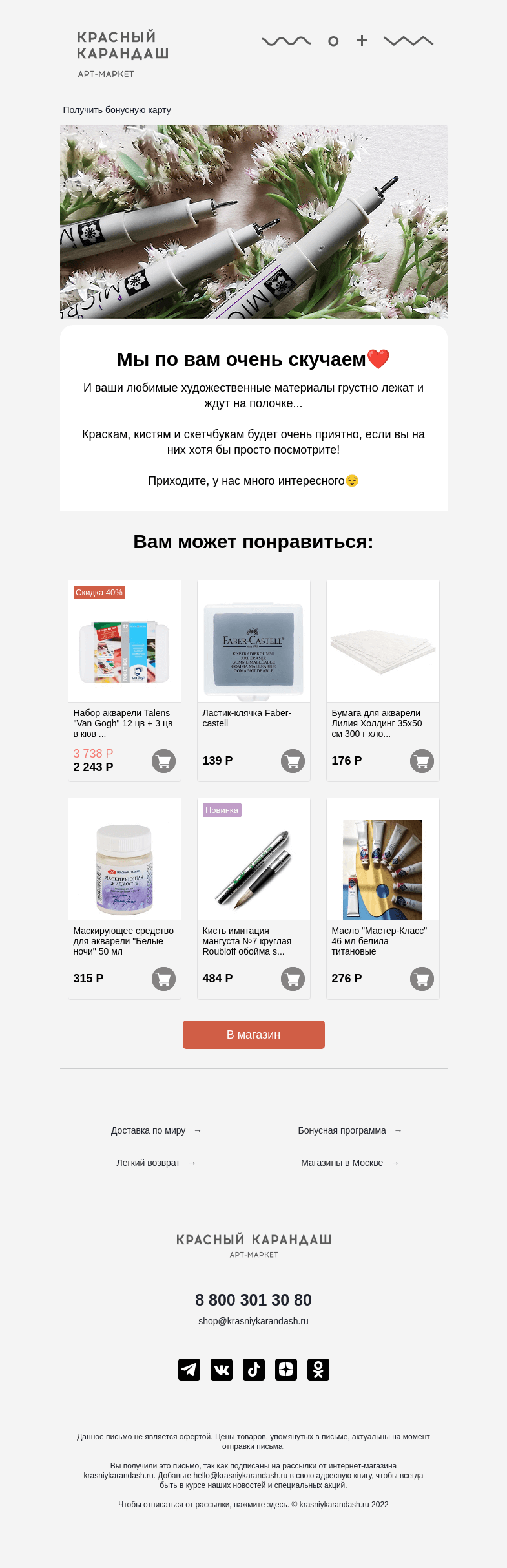 Письмо компании «Красный Карандаш» на тему «6 вещей, ради которых стоит прочитать это письмо»