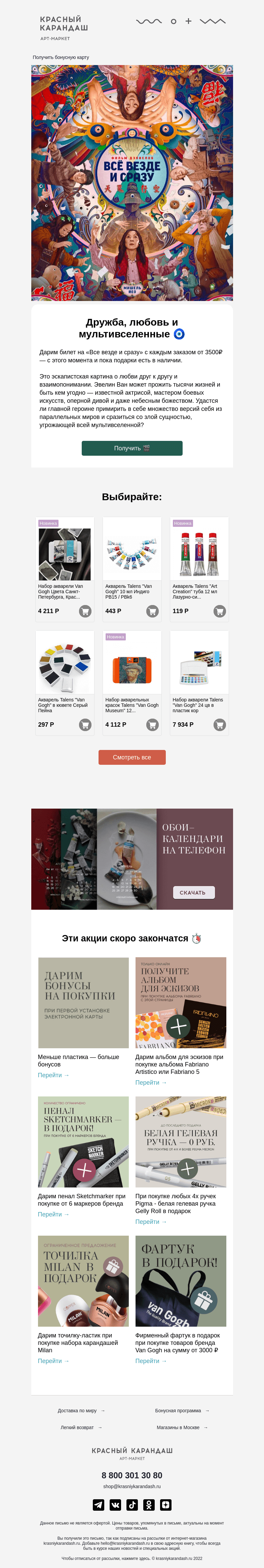 Письмо компании «Красный Карандаш» на тему «Приглашаем в кино 👀🍿»