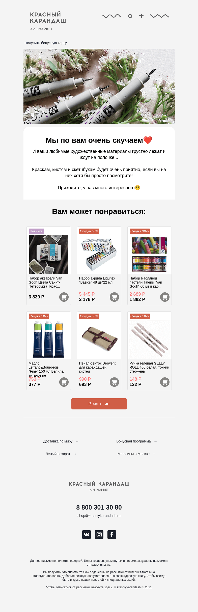 Письмо компании «Красный Карандаш» на тему «6 вещей, ради которых стоит прочитать это письмо»