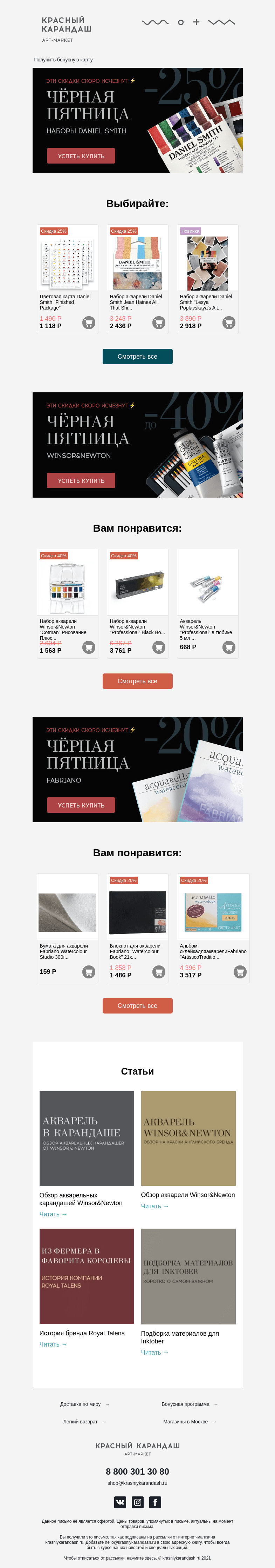 Письмо компании «Красный Карандаш» на тему «Специальная подборка для любителей акварели 🖌»