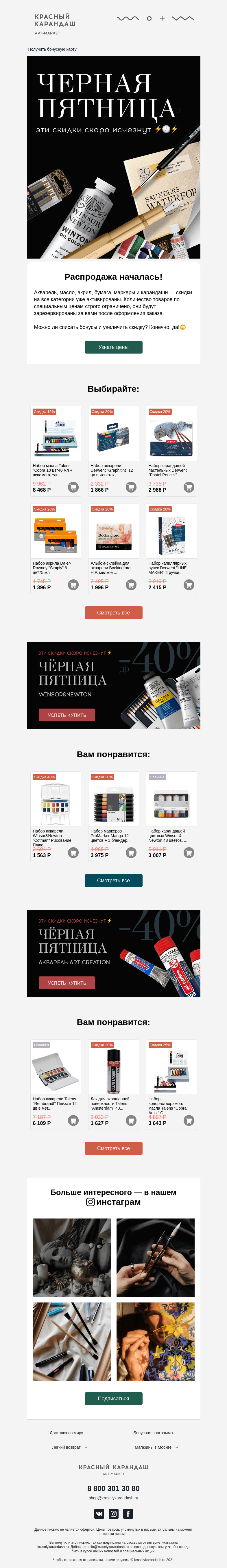 Письмо компании «Красный Карандаш» на тему «Черная Пятница: скидки активированы🖤»
