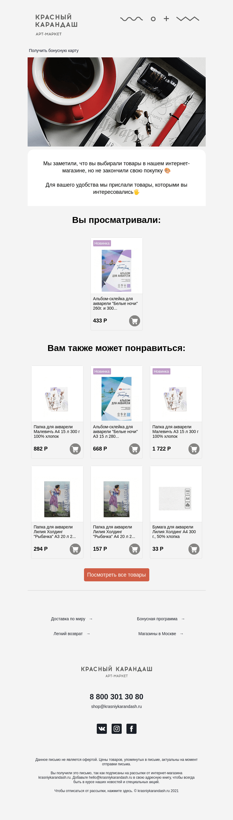 Письмо компании «Красный Карандаш» на тему «Вы нашли, что искали 💌»