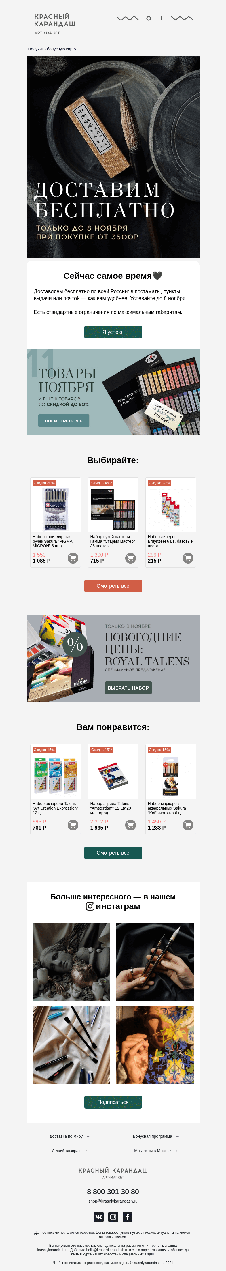 Письмо компании «Красный Карандаш» на тему «Осталось всего три дня 😔»