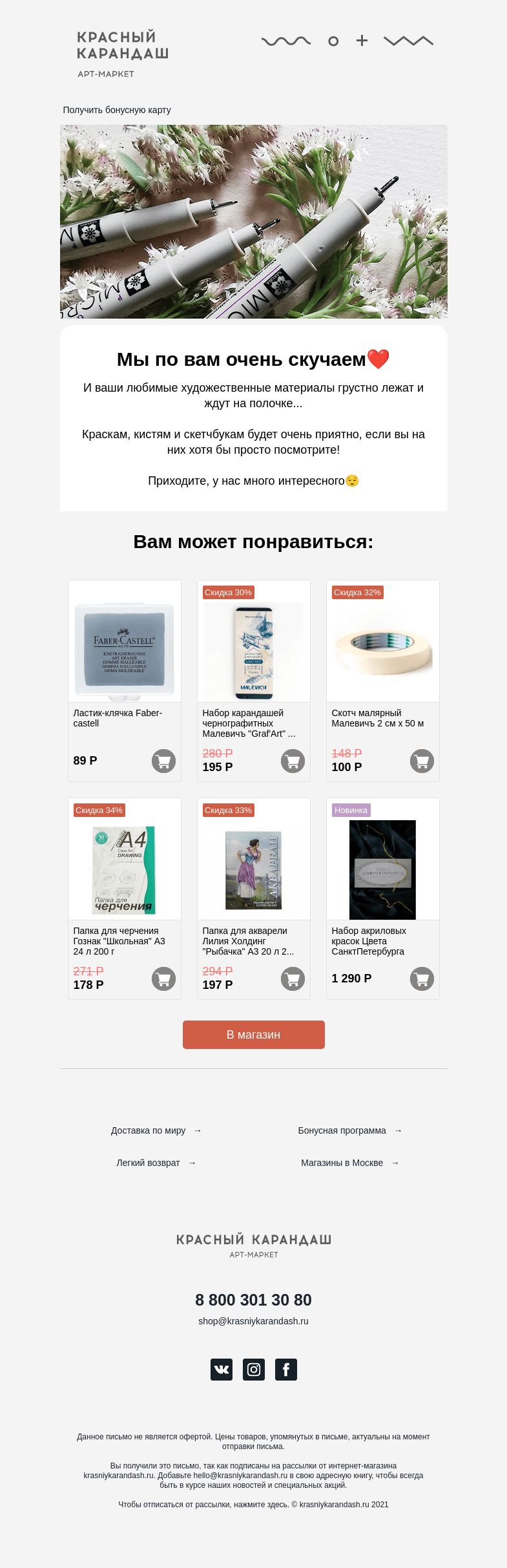 Письмо компании «Красный Карандаш» на тему «6 вещей, ради которых стоит прочитать это письмо»